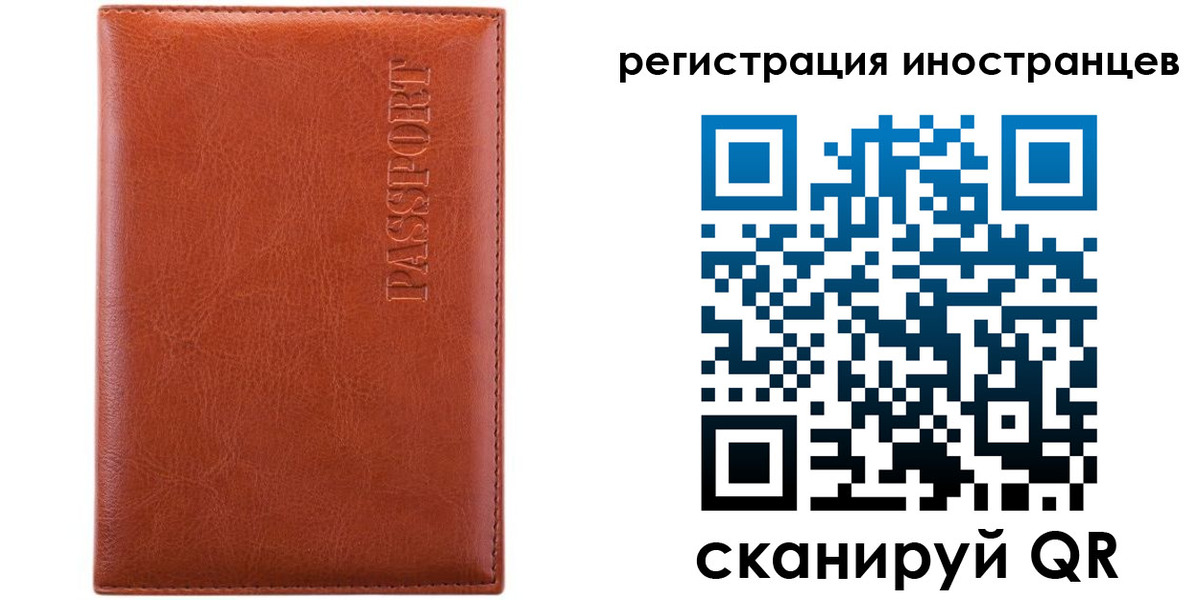 миграционный учет в Красноармейске