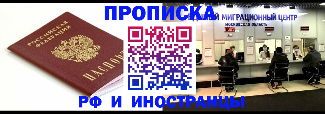 миграционный учет в Красноармейске