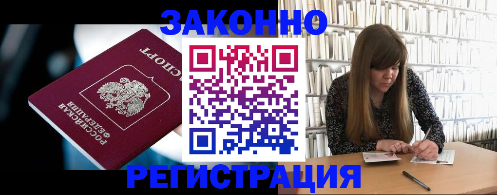 прописка для военкомата в Красноармейске