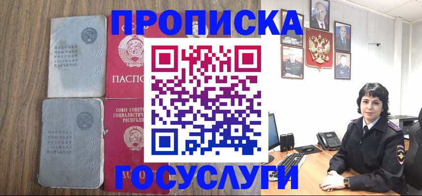 купить прописку в Красноармейске