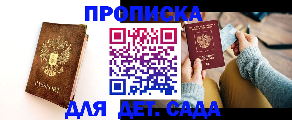 прописка в квартире в Красноармейске