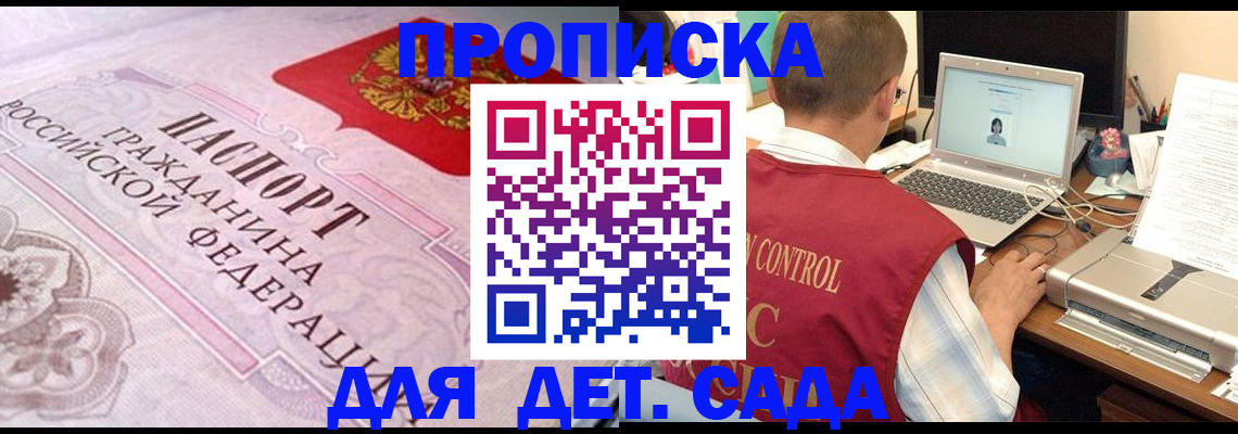 прописка в Красноармейске