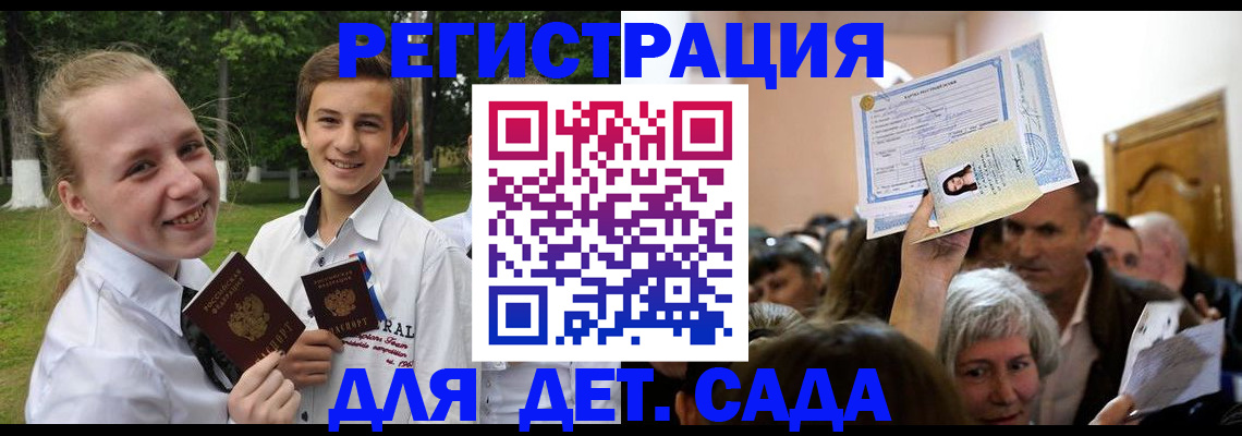 прописка для школы в Красноармейске