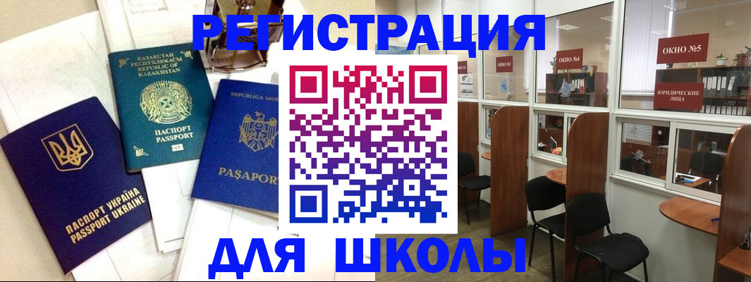 временная регистрация для всех в Красноармейске