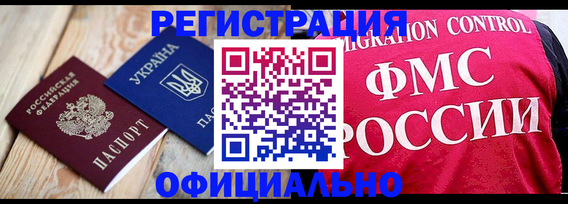 прописка штамп в Красноармейске